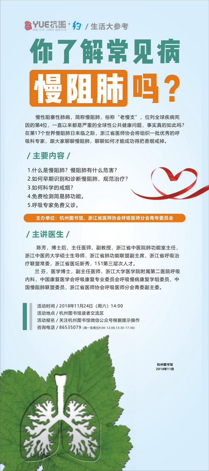 【yue杭图•约】生活大参考:你了解常见病慢阻肺吗?